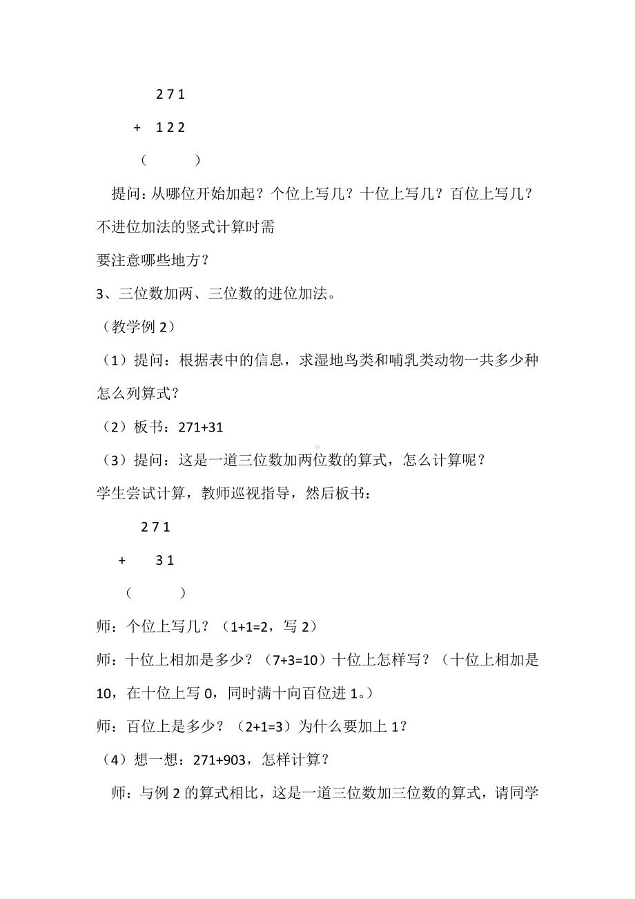 2　万以内的加法和减法（一）-整理和复习-教案、教学设计-市级公开课-人教版三年级上册数学(配套课件编号：00390).docx_第3页