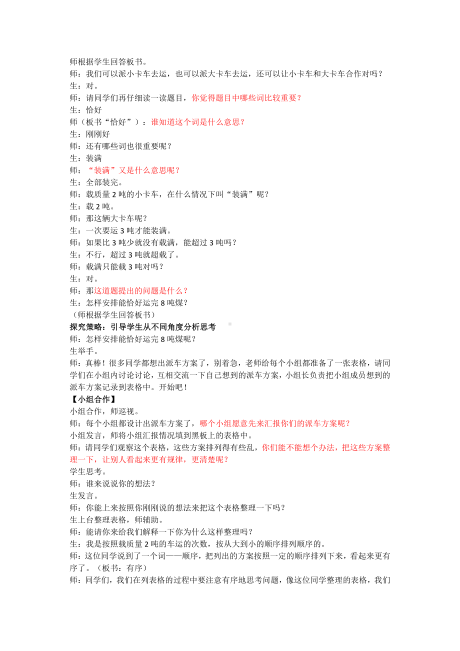 3　测量-解决问题-教案、教学设计-省级公开课-人教版三年级上册数学(配套课件编号：40682).doc_第2页