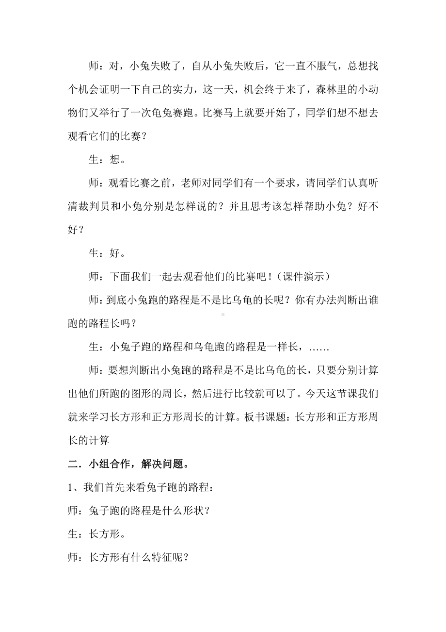 7　长方形和正方形-长方形和正方形的周长-教案、教学设计-省级公开课-人教版三年级上册数学(配套课件编号：3369c).doc_第2页