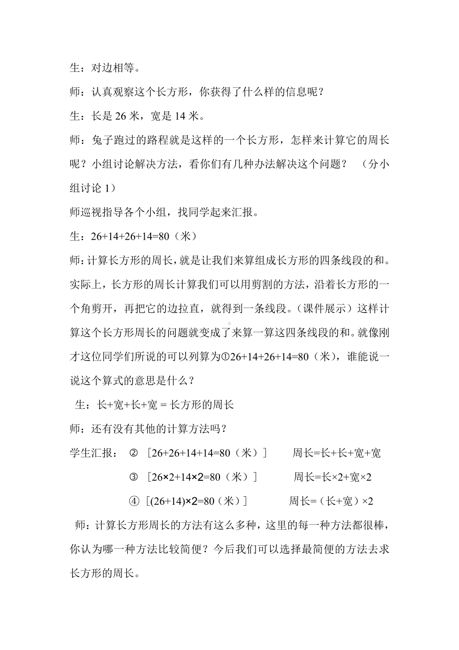 7　长方形和正方形-长方形和正方形的周长-教案、教学设计-省级公开课-人教版三年级上册数学(配套课件编号：3369c).doc_第3页