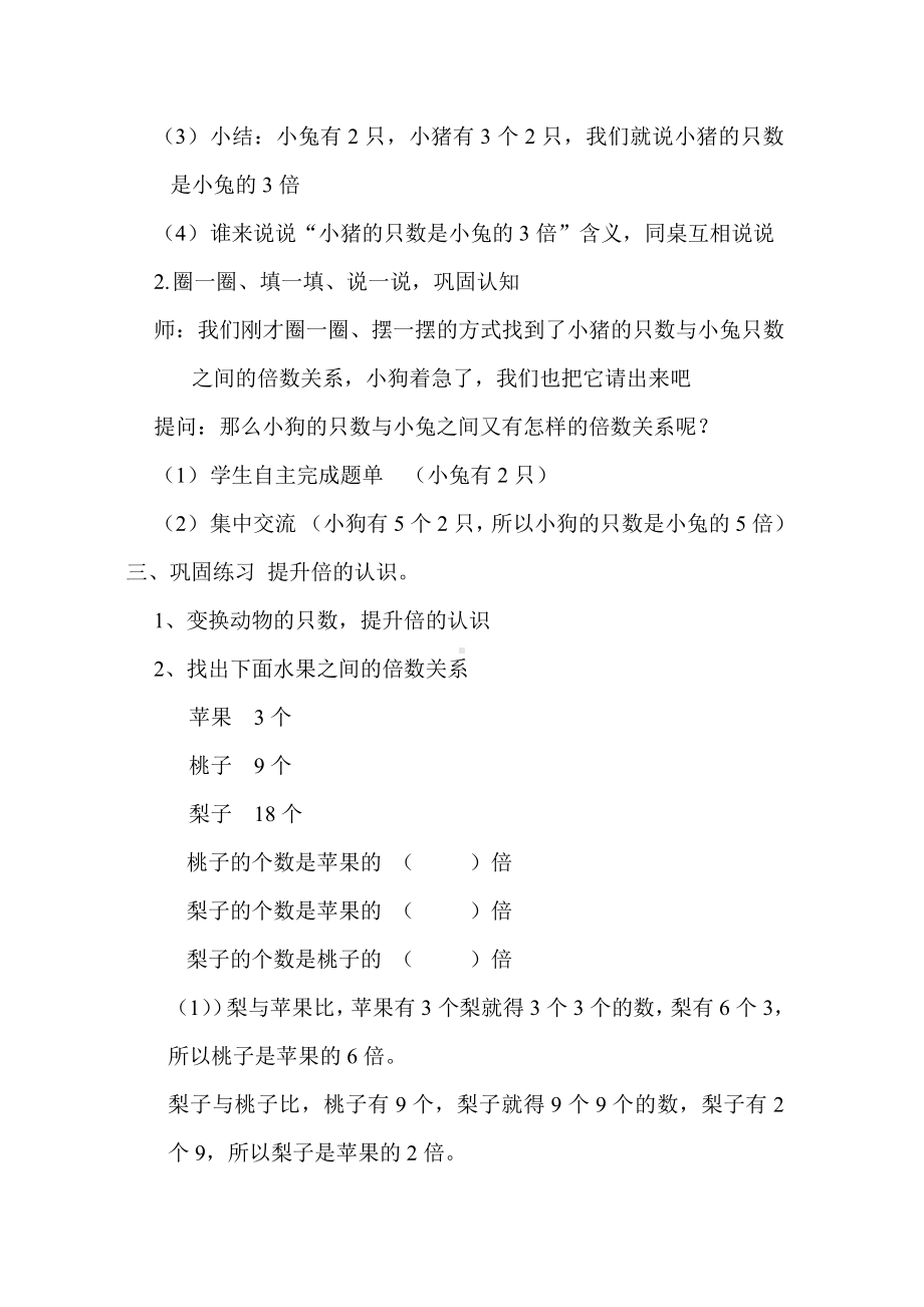 5　倍的认识-倍的认识-教案、教学设计-省级公开课-人教版三年级上册数学(配套课件编号：c5612).doc_第2页