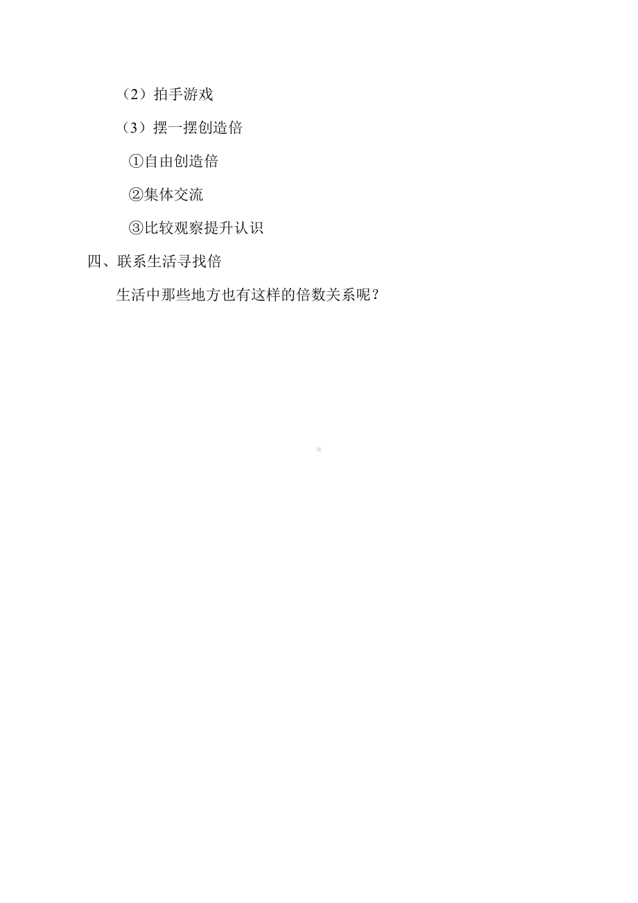 5　倍的认识-倍的认识-教案、教学设计-省级公开课-人教版三年级上册数学(配套课件编号：c5612).doc_第3页