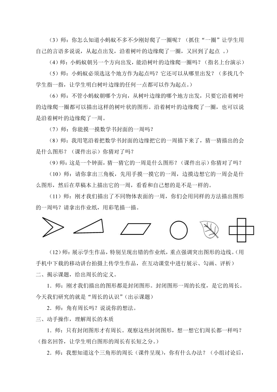 7　长方形和正方形-周长-教案、教学设计-部级公开课-人教版三年级上册数学(配套课件编号：d5604).doc_第2页