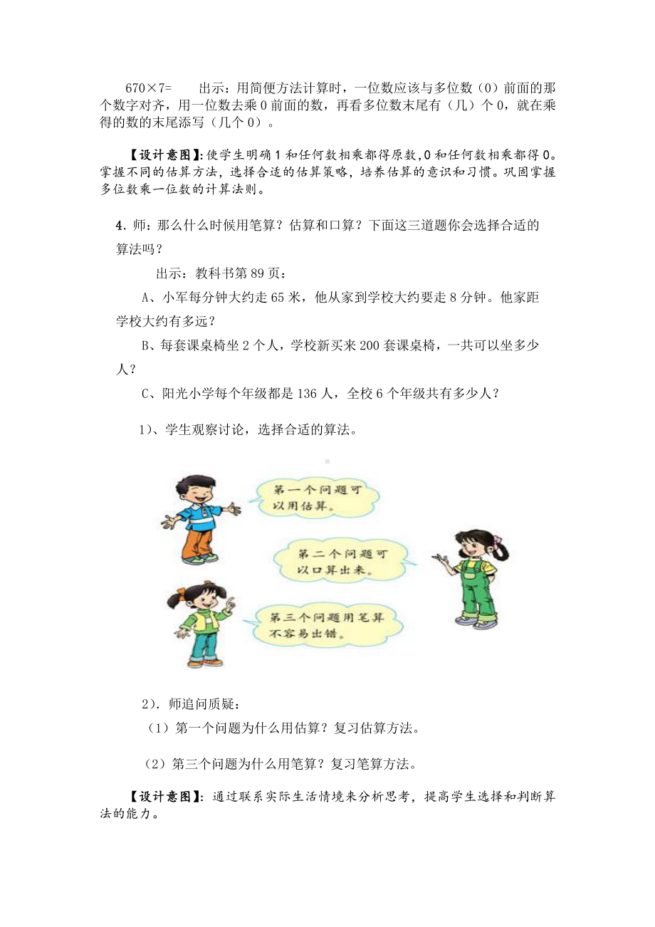 6　多位数乘一位数-整理和复习-教案、教学设计-市级公开课-人教版三年级上册数学(配套课件编号：40369).doc_第3页