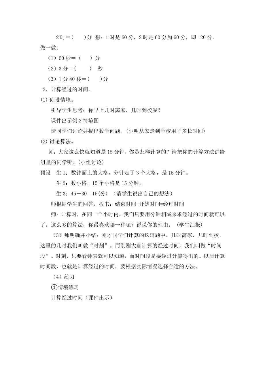 1 时、分、秒-解决问题-教案、教学设计-市级公开课-人教版三年级上册数学(配套课件编号：300b0).docx_第2页