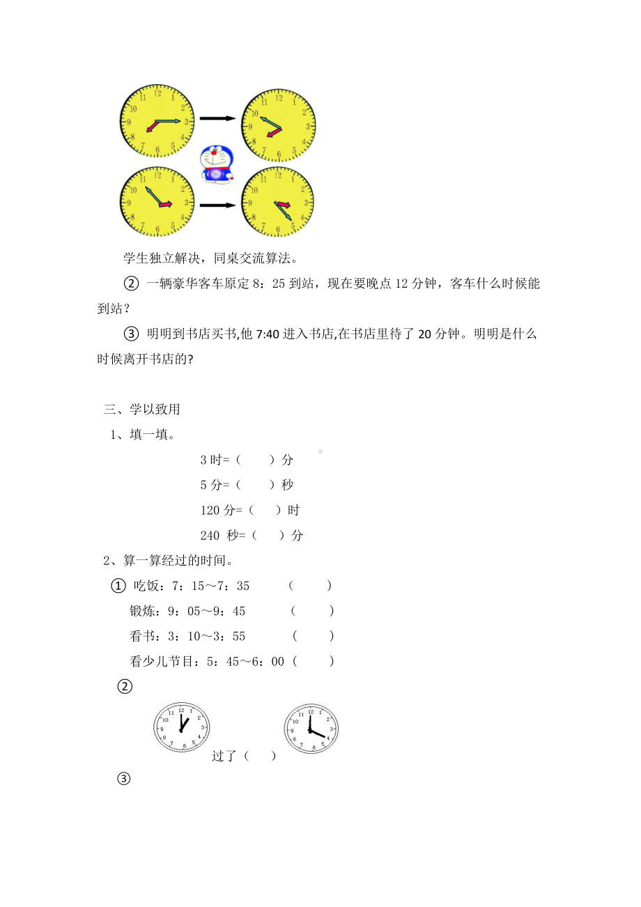 1 时、分、秒-解决问题-教案、教学设计-市级公开课-人教版三年级上册数学(配套课件编号：300b0).docx_第3页