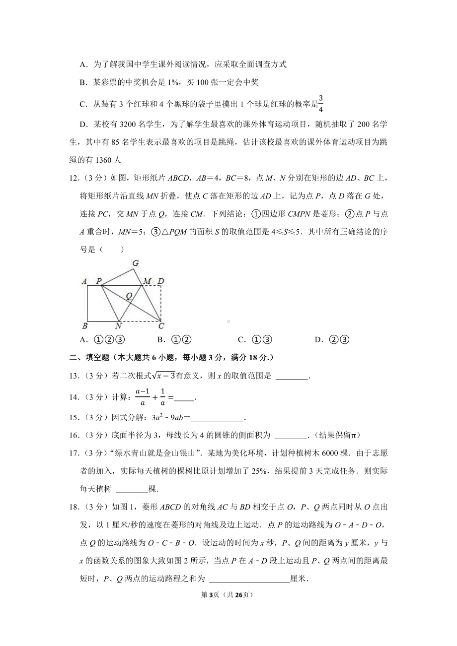 2021年湖南省衡阳市中考数学试卷（学生版+解析版）.docx_第3页