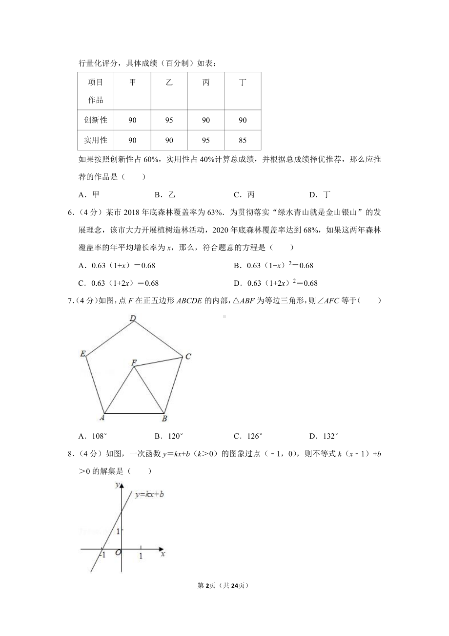 2021年福建省中考数学试卷（学生版+解析版）.docx_第2页