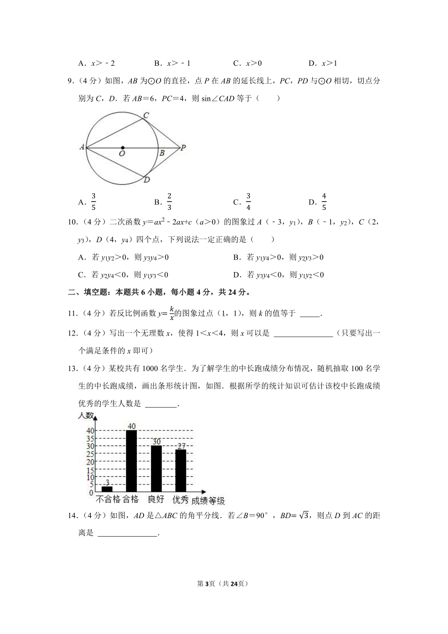 2021年福建省中考数学试卷（学生版+解析版）.docx_第3页