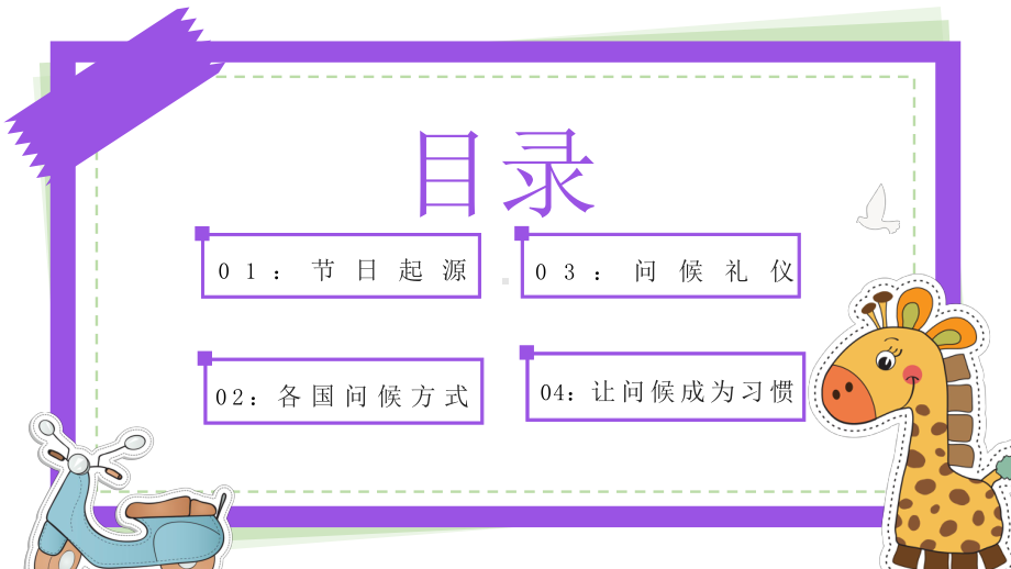 2021年世界问候日 ppt课件 -高中高中班会主题.pptx_第2页