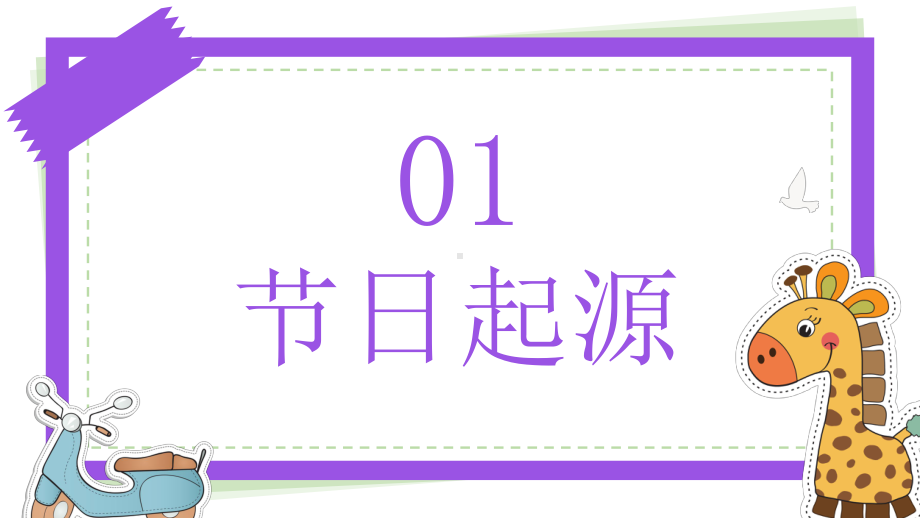 2021年世界问候日 ppt课件 -高中高中班会主题.pptx_第3页