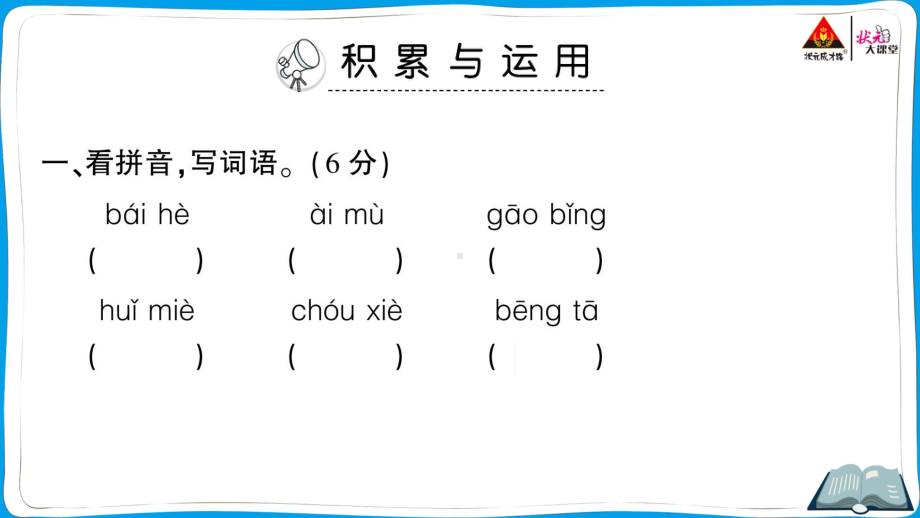 （人教）部编版五年级上册《语文》 期中测试卷.pptx_第2页