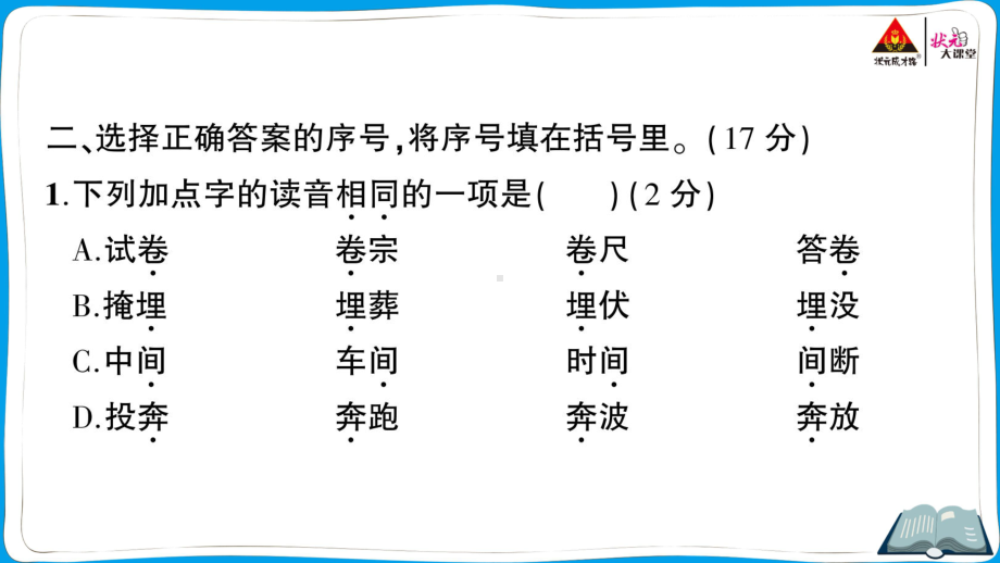 （人教）部编版五年级上册《语文》 期中测试卷.pptx_第3页