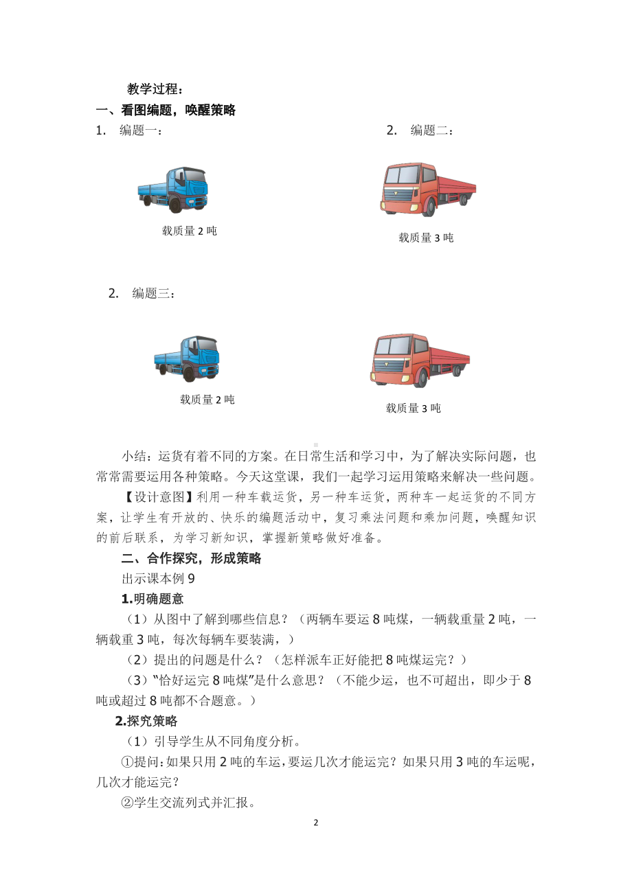 3　测量-解决问题-教案、教学设计-部级公开课-人教版三年级上册数学(配套课件编号：90aa2).docx_第2页