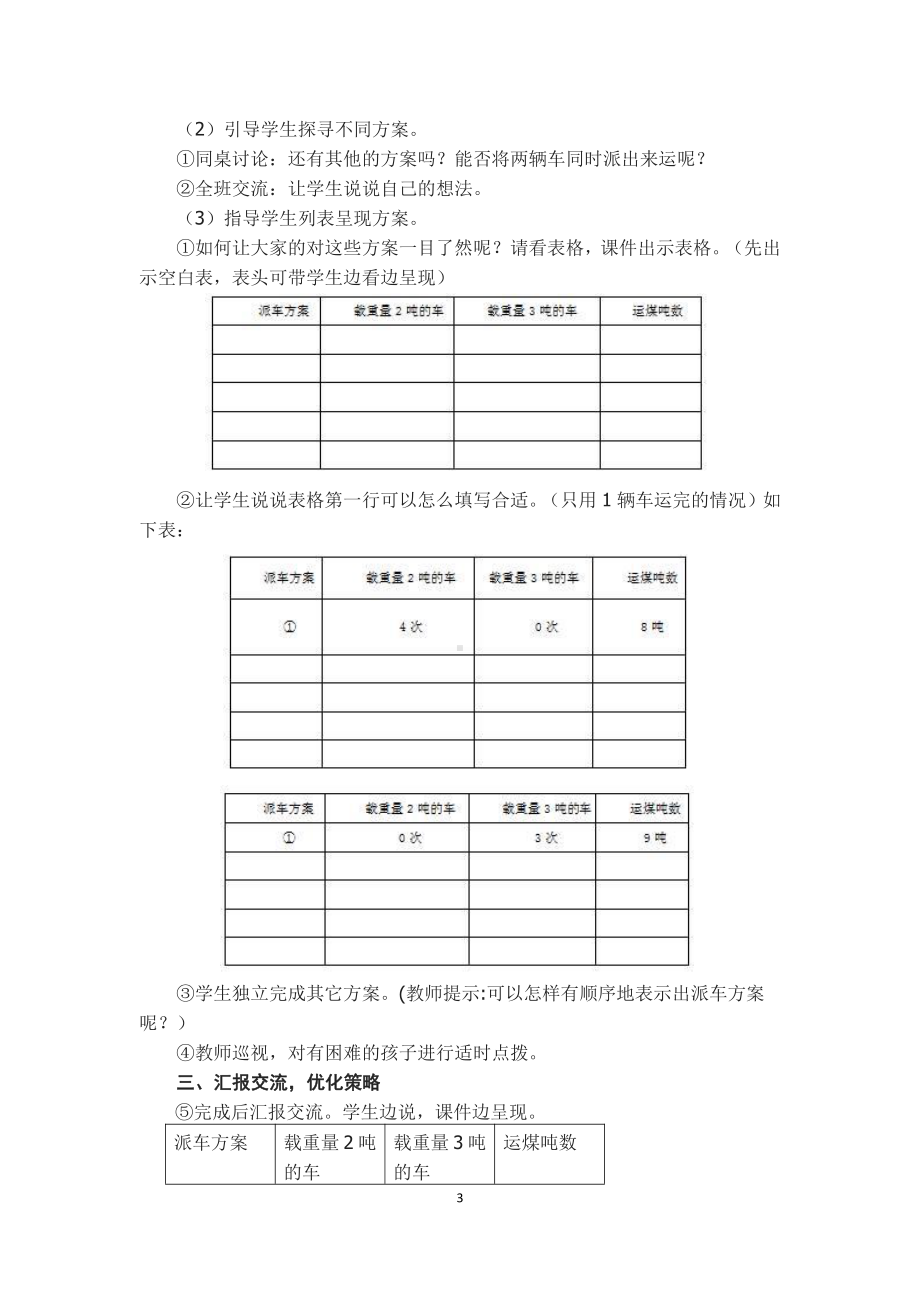 3　测量-解决问题-教案、教学设计-部级公开课-人教版三年级上册数学(配套课件编号：90aa2).docx_第3页