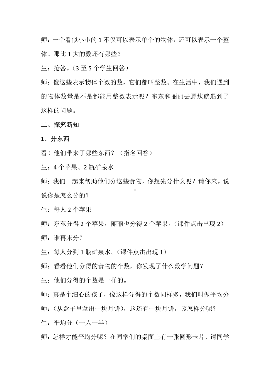 8　分数的初步认识-认识几分之一-教案、教学设计-省级公开课-人教版三年级上册数学(配套课件编号：60316).doc_第2页