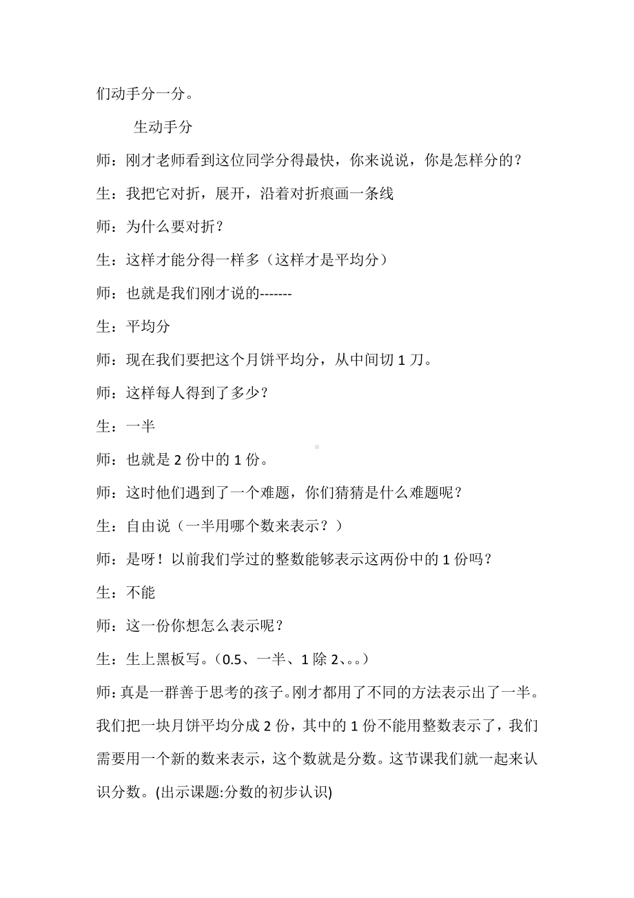 8　分数的初步认识-认识几分之一-教案、教学设计-省级公开课-人教版三年级上册数学(配套课件编号：60316).doc_第3页