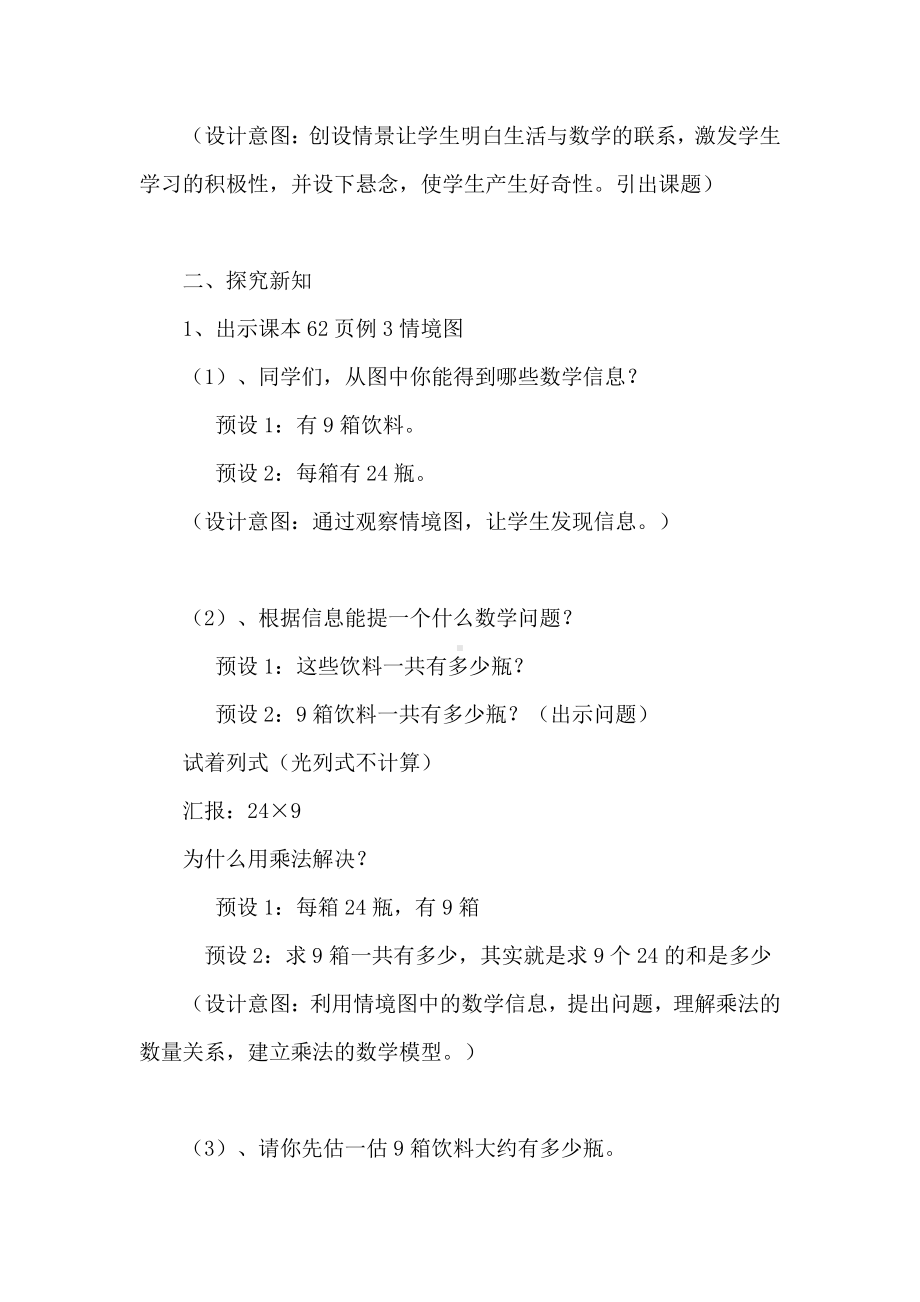 6　多位数乘一位数-笔算乘法-教案、教学设计-市级公开课-人教版三年级上册数学(配套课件编号：f0446).doc_第3页