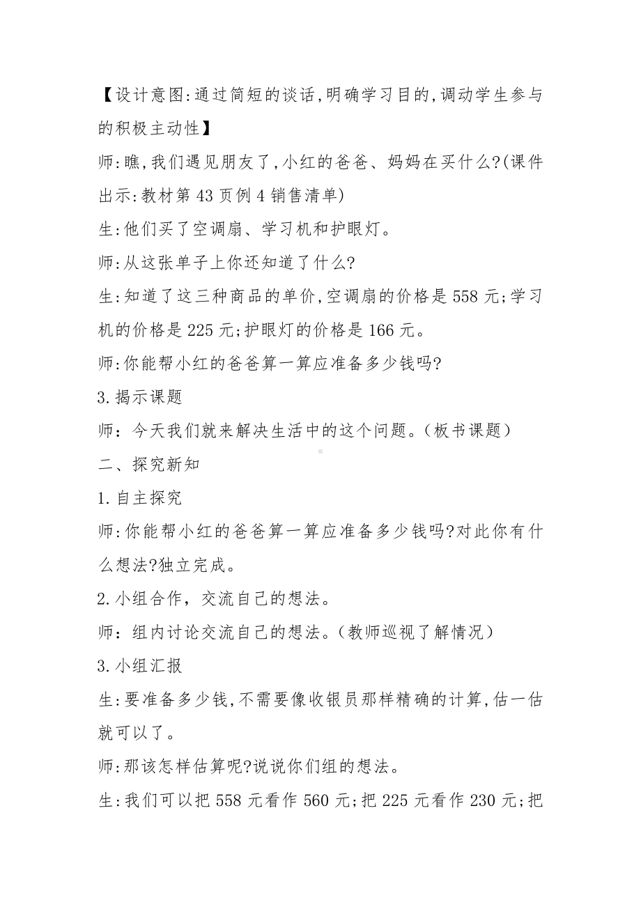 4　万以内的加法和减法（二）-解决问题-教案、教学设计-市级公开课-人教版三年级上册数学(配套课件编号：70461).doc_第2页