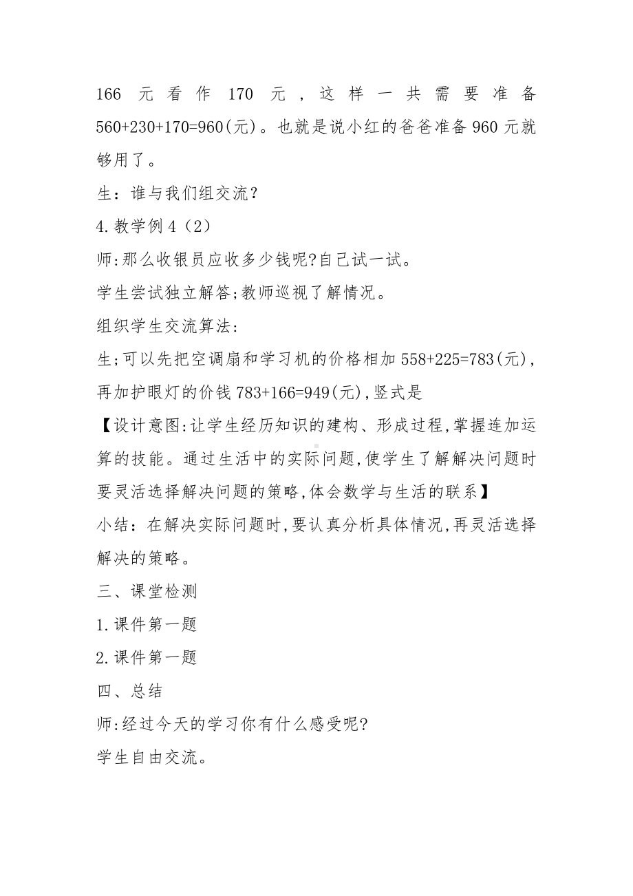 4　万以内的加法和减法（二）-解决问题-教案、教学设计-市级公开课-人教版三年级上册数学(配套课件编号：70461).doc_第3页