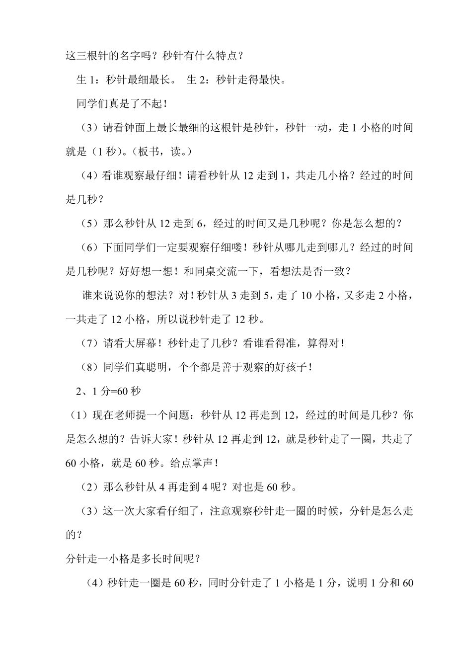 1 时、分、秒-秒的认识-教案、教学设计-市级公开课-人教版三年级上册数学(配套课件编号：004a2).doc_第2页