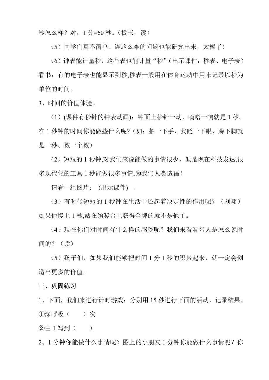 1 时、分、秒-秒的认识-教案、教学设计-市级公开课-人教版三年级上册数学(配套课件编号：004a2).doc_第3页