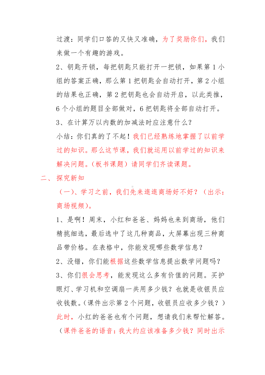 4　万以内的加法和减法（二）-解决问题-教案、教学设计-市级公开课-人教版三年级上册数学(配套课件编号：9065f).doc_第2页