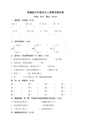 部编版五年级语文上册期末测试卷含答案 (3).doc