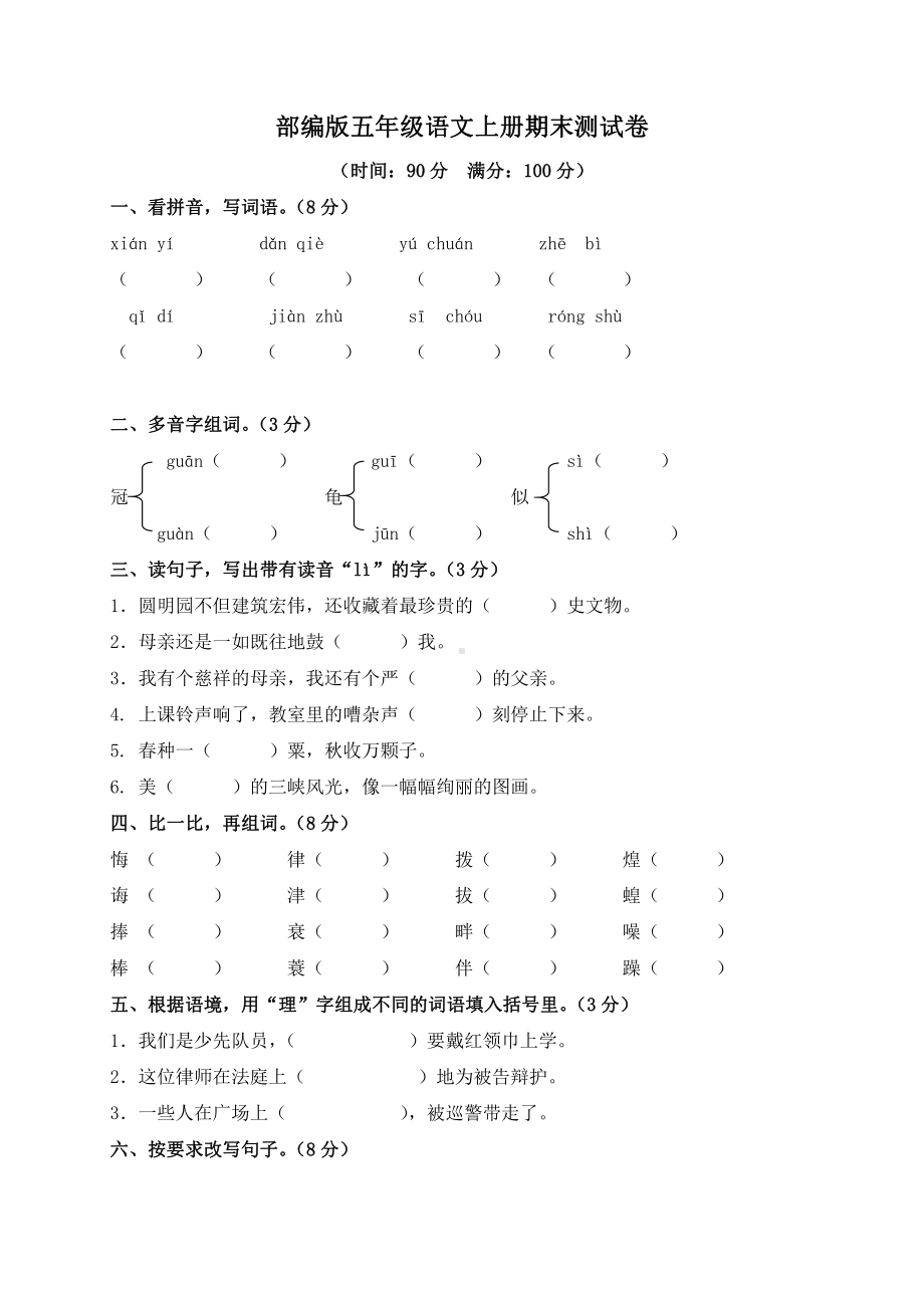 部编版五年级语文上册期末测试卷含答案 (3).doc_第1页