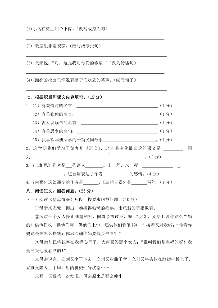 部编版五年级语文上册期末测试卷含答案 (3).doc_第2页