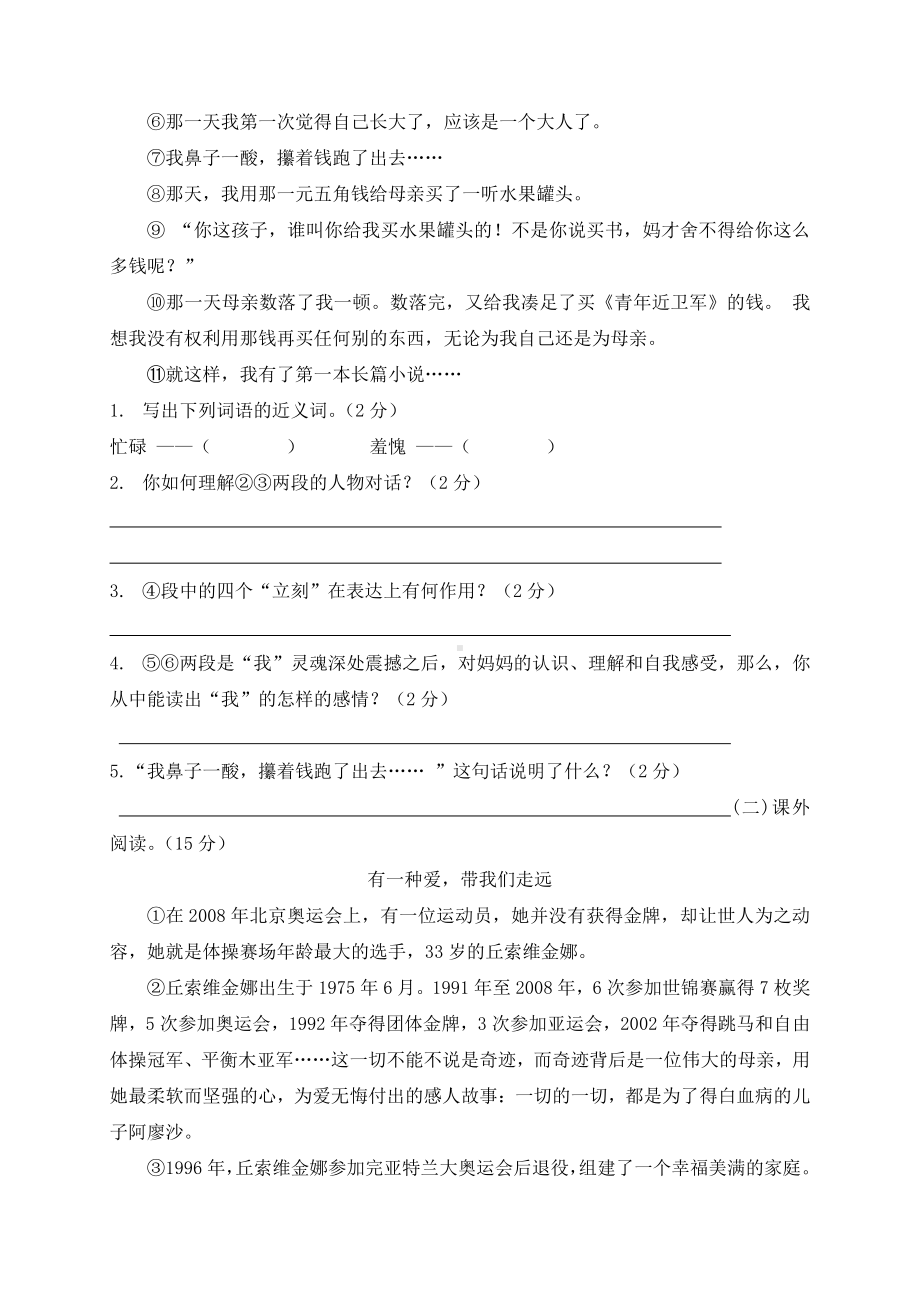 部编版五年级语文上册期末测试卷含答案 (3).doc_第3页