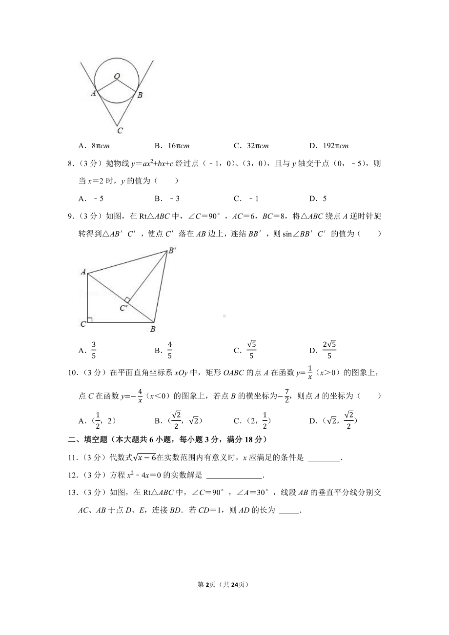 2021年广东省广州市中考数学试卷（学生版+解析版）.docx_第2页