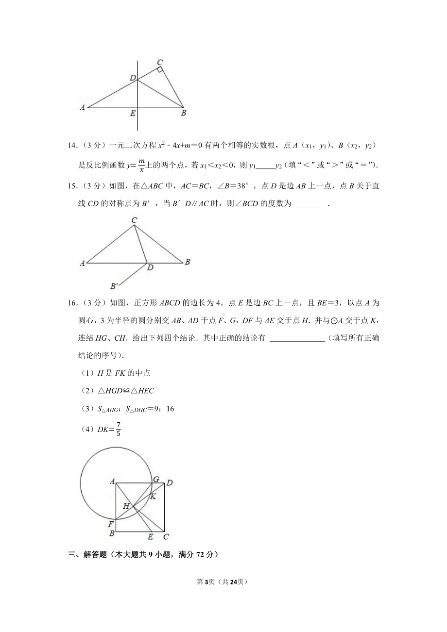 2021年广东省广州市中考数学试卷（学生版+解析版）.docx_第3页