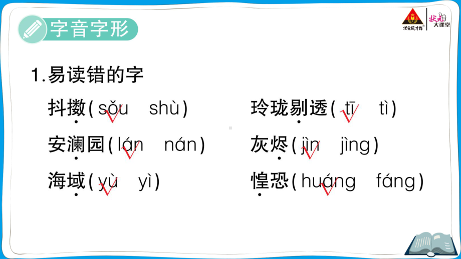 （人教）部编版五年级上册《语文》 知识盘点 (6).pptx_第2页