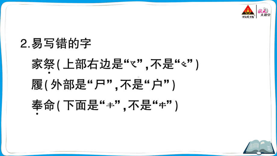 （人教）部编版五年级上册《语文》 知识盘点 (6).pptx_第3页