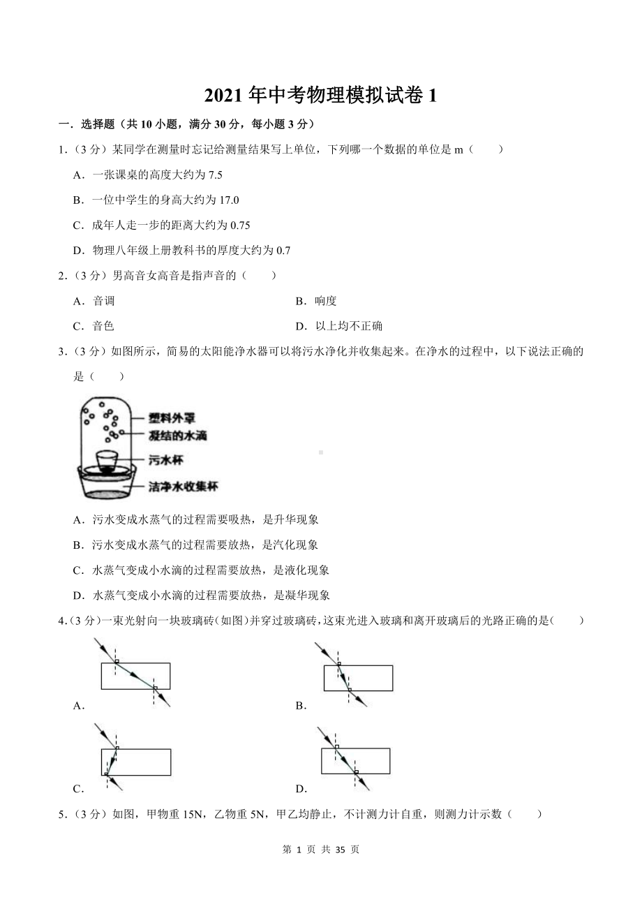 2021年中考物理模拟试卷 2套（含答案解析）.doc_第1页