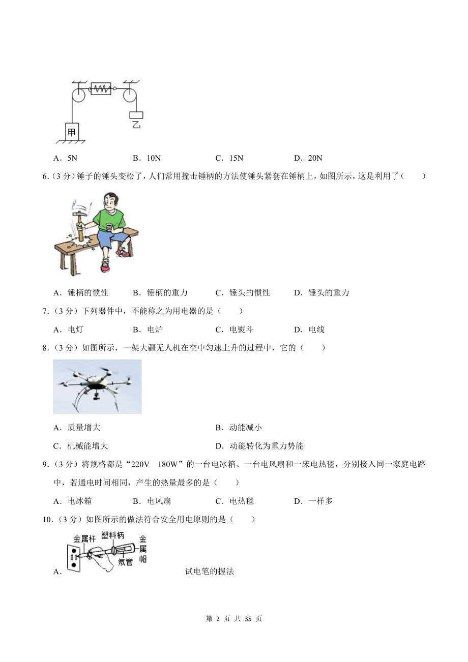 2021年中考物理模拟试卷 2套（含答案解析）.doc_第2页