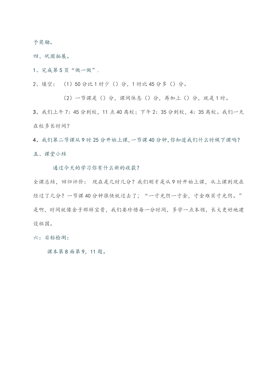 1 时、分、秒-解决问题-教案、教学设计-部级公开课-人教版三年级上册数学(配套课件编号：a43b6).doc_第3页