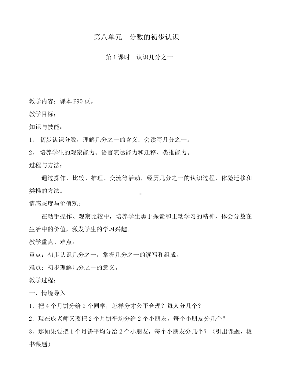 8　分数的初步认识-认识几分之几-教案、教学设计-市级公开课-人教版三年级上册数学(配套课件编号：8086a).doc_第1页