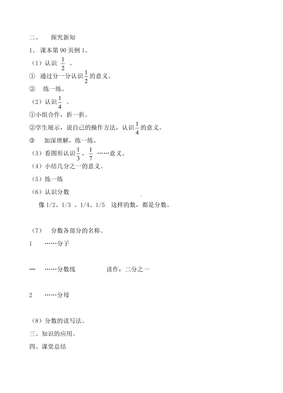 8　分数的初步认识-认识几分之几-教案、教学设计-市级公开课-人教版三年级上册数学(配套课件编号：8086a).doc_第2页