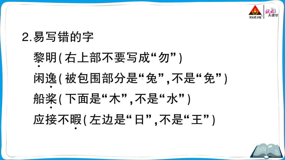 （人教）部编版五年级上册《语文》 知识盘点 (4).pptx_第3页