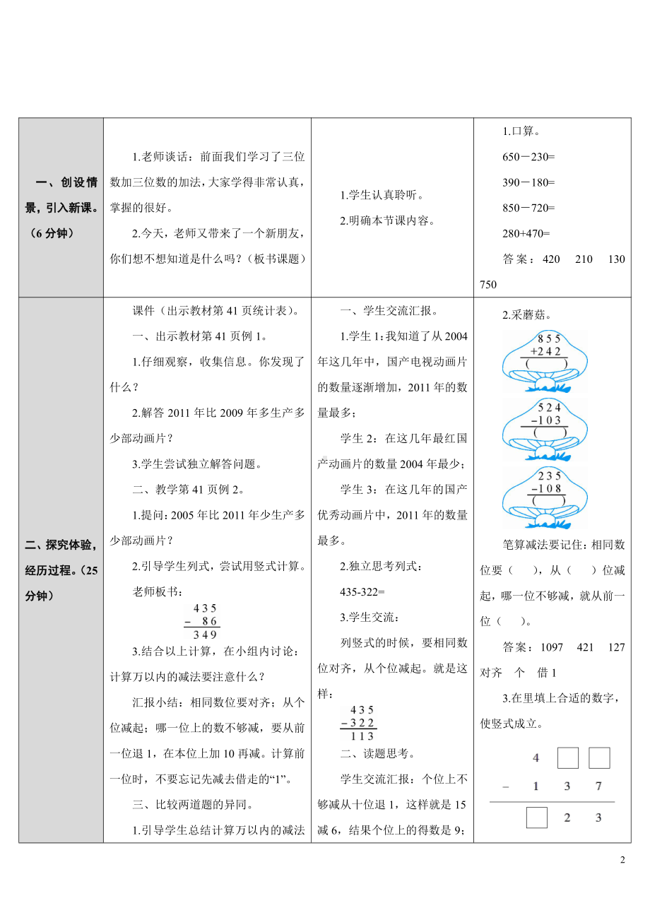 4　万以内的加法和减法（二）-减法-教案、教学设计-市级公开课-人教版三年级上册数学(配套课件编号：90152).doc_第2页