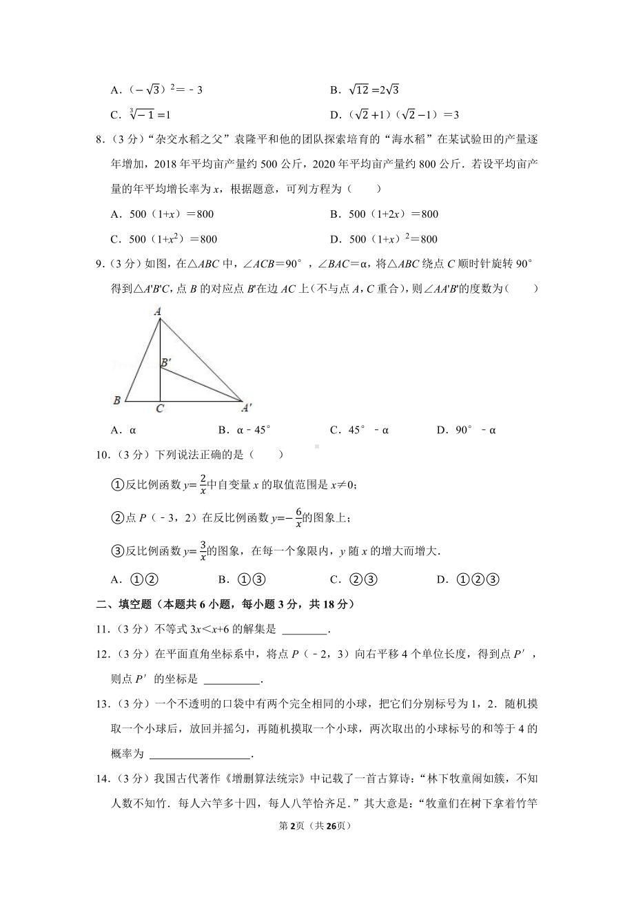 2021年辽宁省大连市中考数学试卷（学生版+解析版）.docx_第2页