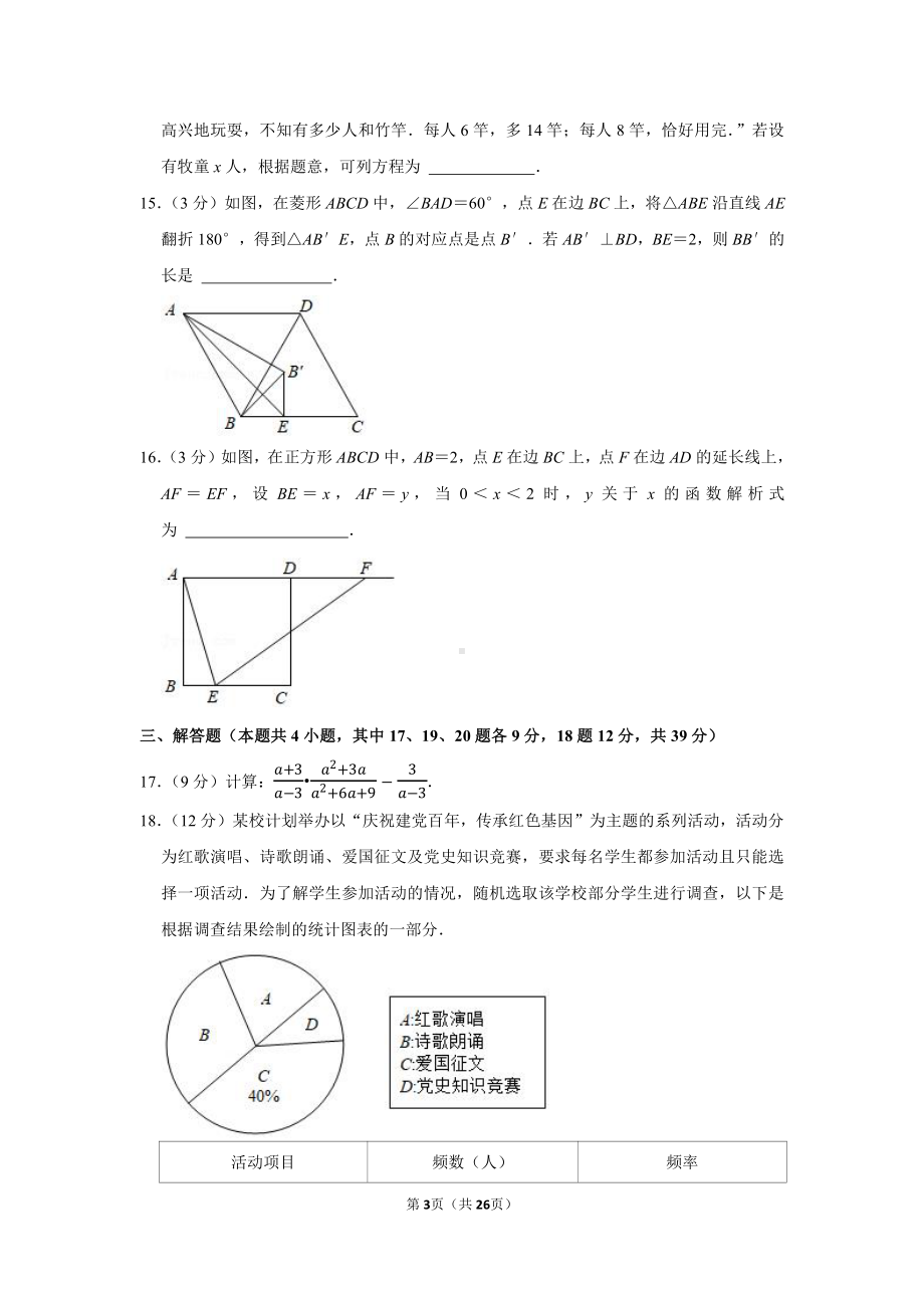 2021年辽宁省大连市中考数学试卷（学生版+解析版）.docx_第3页