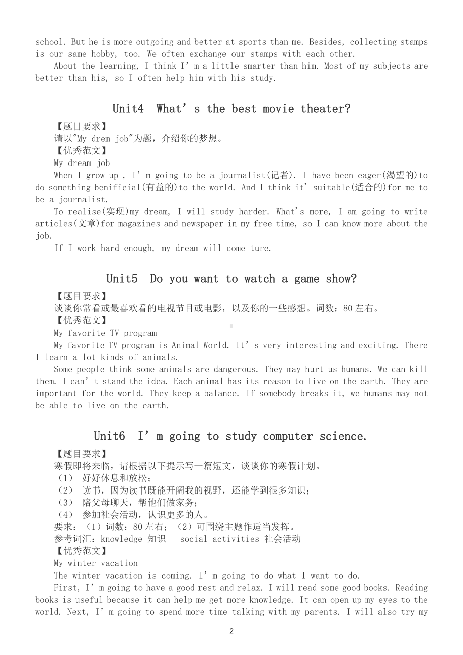 初中英语八年级上册各单元话题作文汇总.doc_第2页