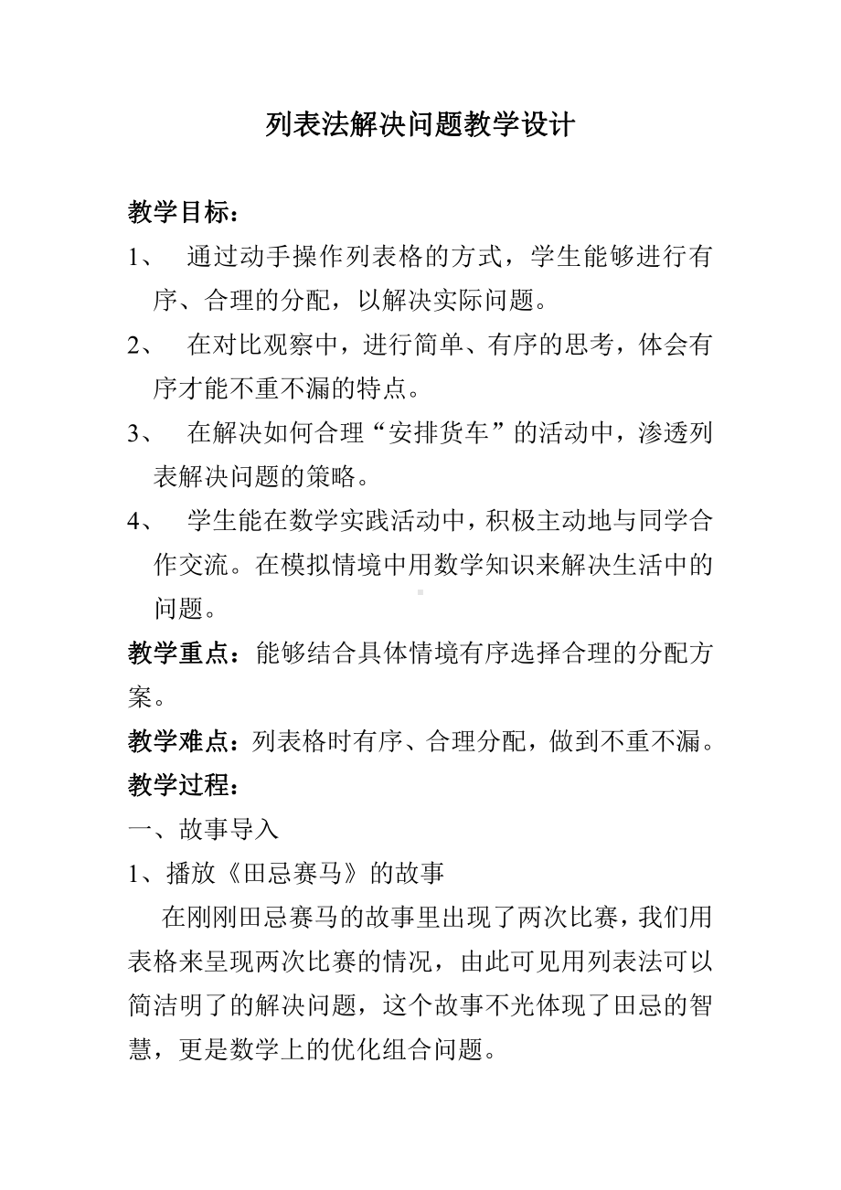 3　测量-解决问题-教案、教学设计-市级公开课-人教版三年级上册数学(配套课件编号：20048).doc_第1页