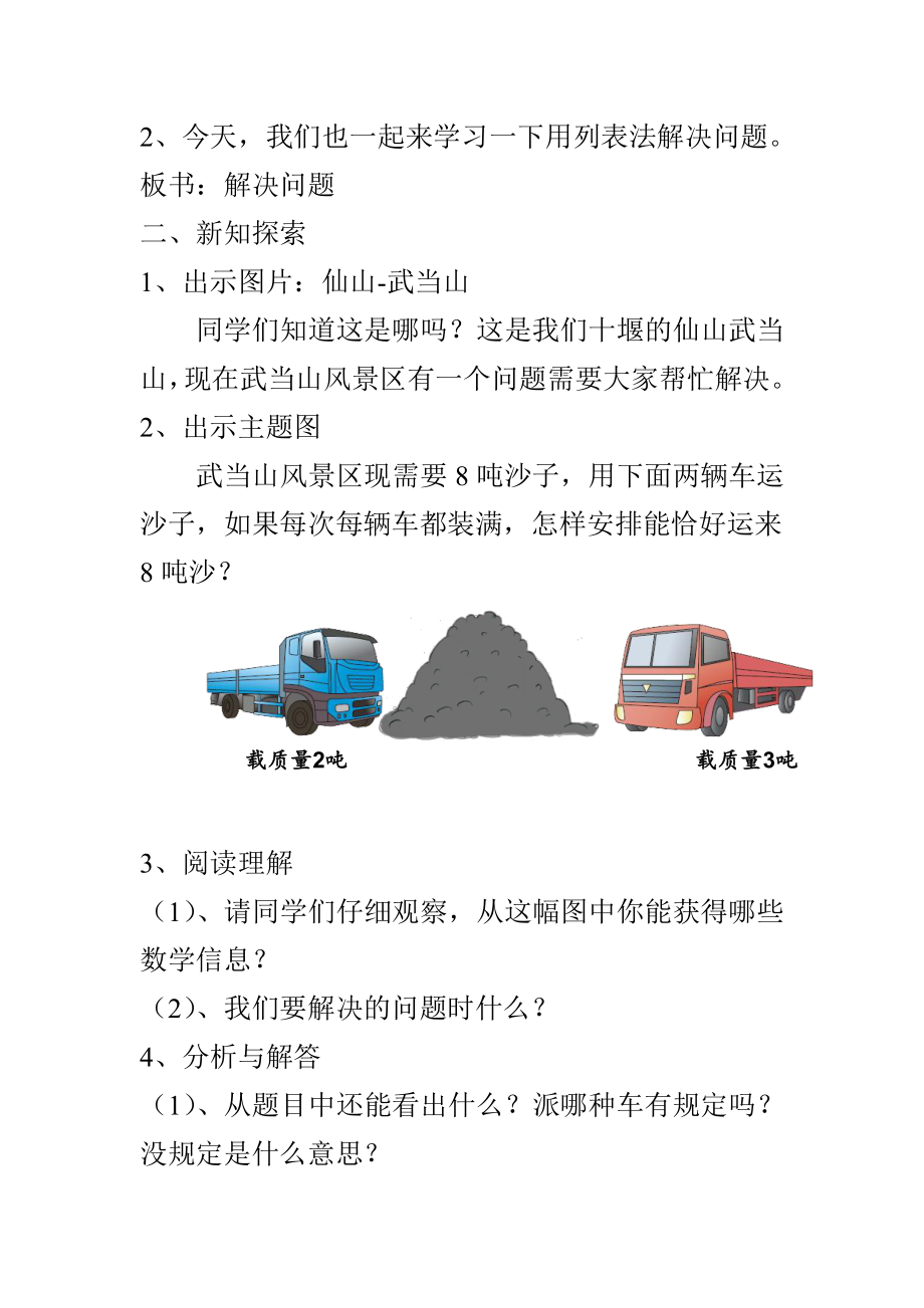 3　测量-解决问题-教案、教学设计-市级公开课-人教版三年级上册数学(配套课件编号：20048).doc_第2页