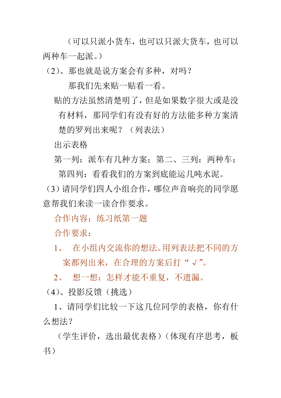 3　测量-解决问题-教案、教学设计-市级公开课-人教版三年级上册数学(配套课件编号：20048).doc_第3页