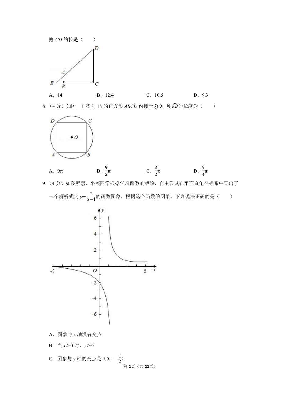 2021年湖南省湘西州中考数学试卷（学生版+解析版）.docx_第2页