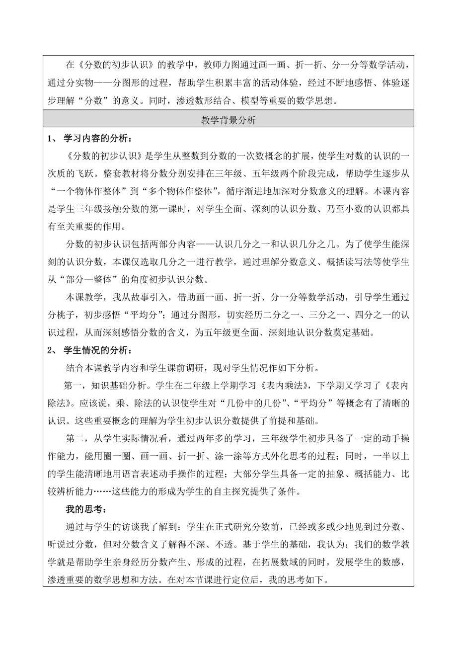 8　分数的初步认识-认识几分之一-教案、教学设计-省级公开课-人教版三年级上册数学(配套课件编号：d0672).doc_第2页